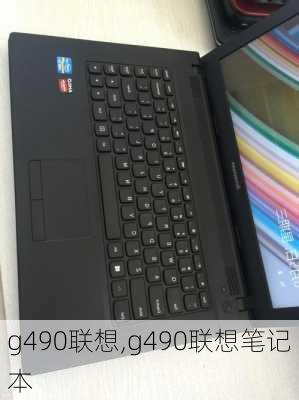 g490联想,g490联想笔记本