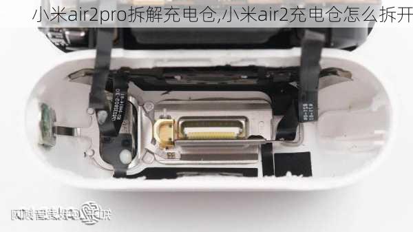 小米air2pro拆解充电仓,小米air2充电仓怎么拆开