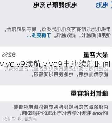 vivo v9续航,vivo9电池续航时间