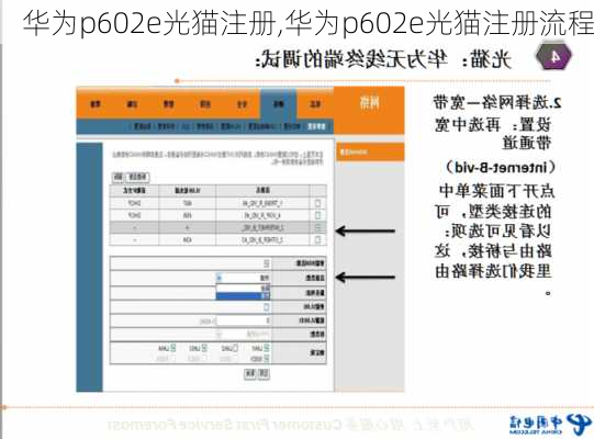 华为p602e光猫注册,华为p602e光猫注册流程