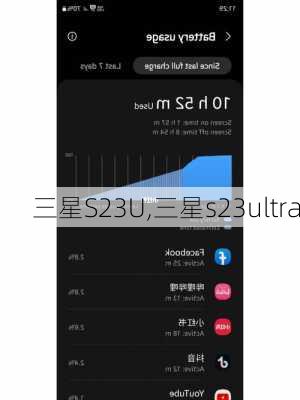 三星S23U,三星s23ultra