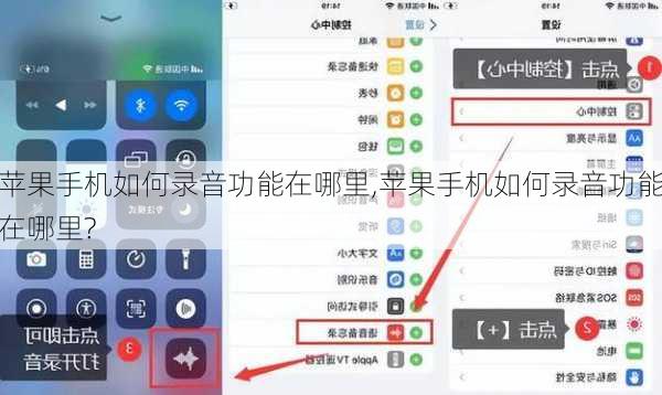 苹果手机如何录音功能在哪里,苹果手机如何录音功能在哪里?