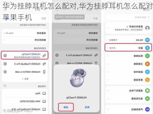 华为挂脖耳机怎么配对,华为挂脖耳机怎么配对苹果手机