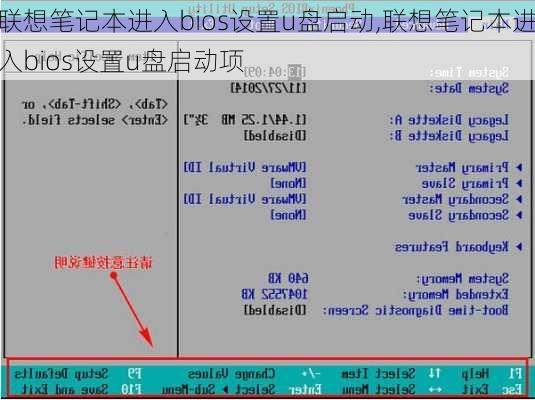 联想笔记本进入bios设置u盘启动,联想笔记本进入bios设置u盘启动项