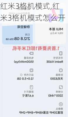 红米3格机模式,红米3格机模式怎么开