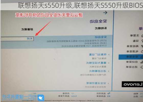 联想扬天s550升级,联想扬天S550升级BIOS