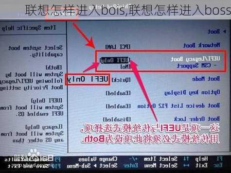 联想怎样进入bois,联想怎样进入boss