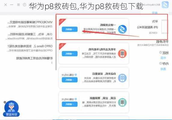 华为p8救砖包,华为p8救砖包下载