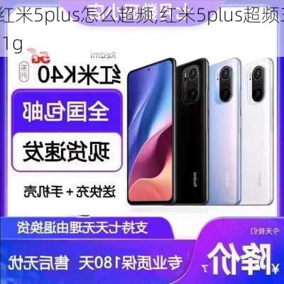 红米5plus怎么超频,红米5plus超频3.1g