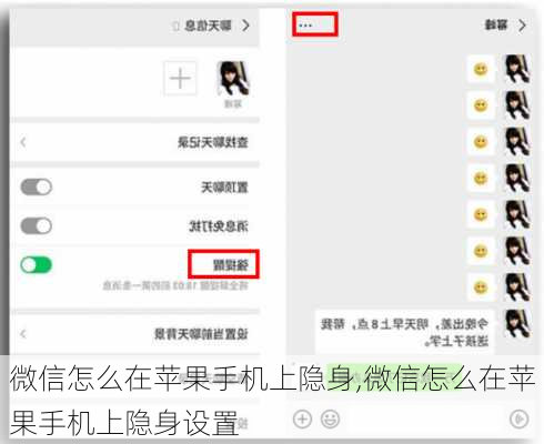 微信怎么在苹果手机上隐身,微信怎么在苹果手机上隐身设置