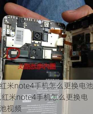 红米note4手机怎么更换电池,红米note4手机怎么更换电池视频