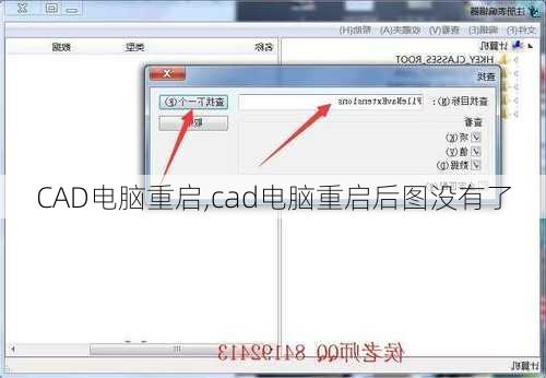 CAD电脑重启,cad电脑重启后图没有了