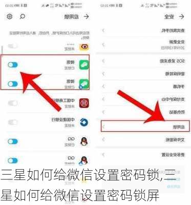 三星如何给微信设置密码锁,三星如何给微信设置密码锁屏