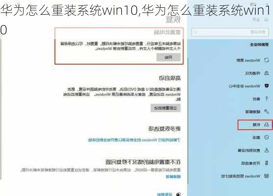 华为怎么重装系统win10,华为怎么重装系统win10