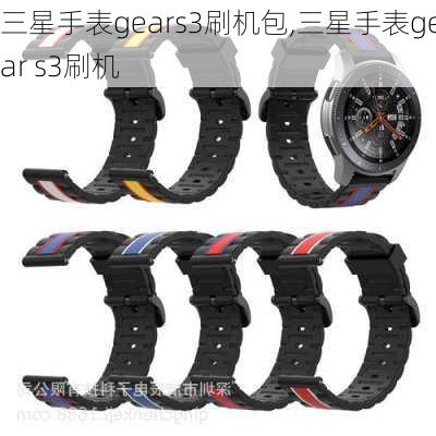 三星手表gears3刷机包,三星手表gear s3刷机