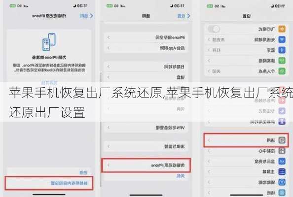 苹果手机恢复出厂系统还原,苹果手机恢复出厂系统还原出厂设置