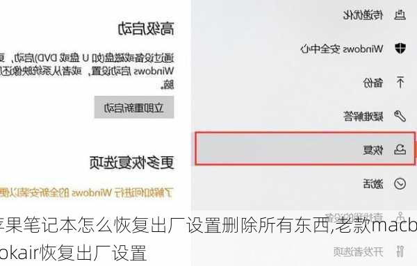 苹果笔记本怎么恢复出厂设置删除所有东西,老款macbookair恢复出厂设置