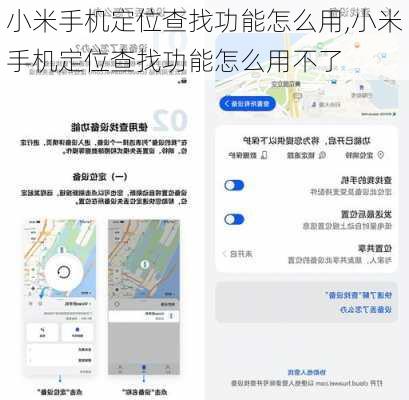 小米手机定位查找功能怎么用,小米手机定位查找功能怎么用不了