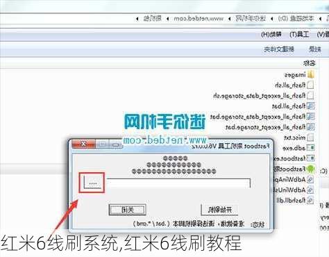 红米6线刷系统,红米6线刷教程