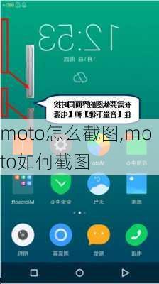 moto怎么截图,moto如何截图