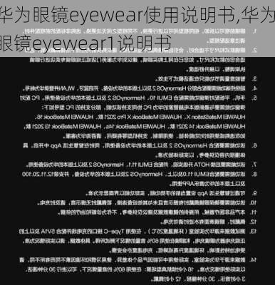 华为眼镜eyewear使用说明书,华为眼镜eyewear1说明书