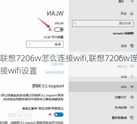 联想7206w怎么连接wifi,联想7206w连接wifi设置