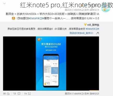 红米note5 pro,红米note5pro参数