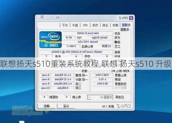 联想扬天s510重装系统教程,联想 扬天s510 升级