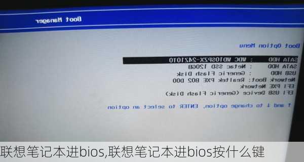 联想笔记本进bios,联想笔记本进bios按什么键