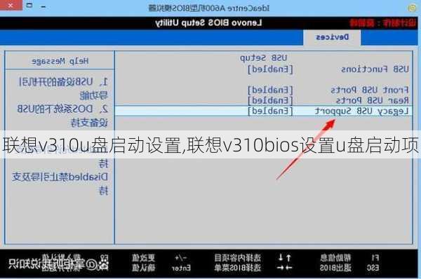 联想v310u盘启动设置,联想v310bios设置u盘启动项