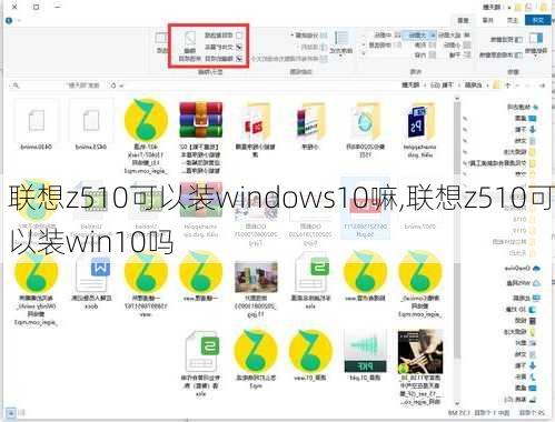 联想z510可以装windows10嘛,联想z510可以装win10吗