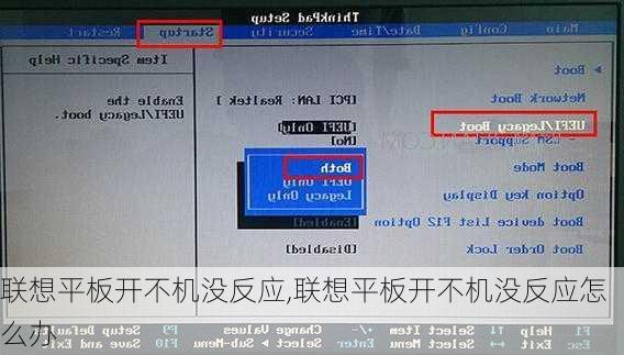 联想平板开不机没反应,联想平板开不机没反应怎么办