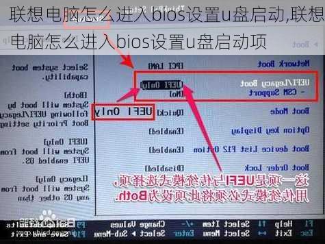 联想电脑怎么进入bios设置u盘启动,联想电脑怎么进入bios设置u盘启动项