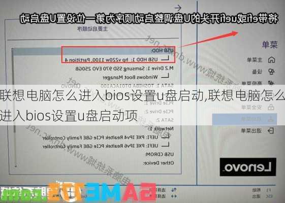 联想电脑怎么进入bios设置u盘启动,联想电脑怎么进入bios设置u盘启动项