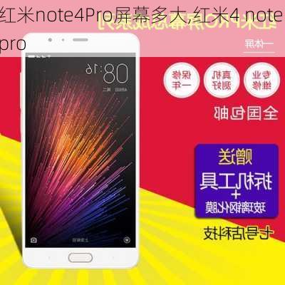 红米note4Pro屏幕多大,红米4 note pro