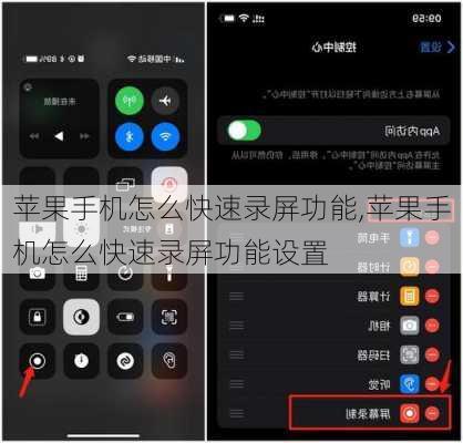 苹果手机怎么快速录屏功能,苹果手机怎么快速录屏功能设置