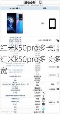 红米k50pro多长,红米k50pro多长多宽