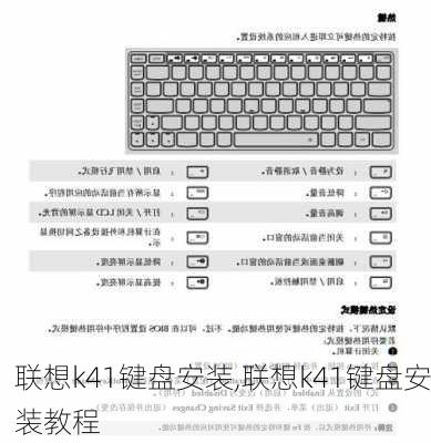 联想k41键盘安装,联想k41键盘安装教程