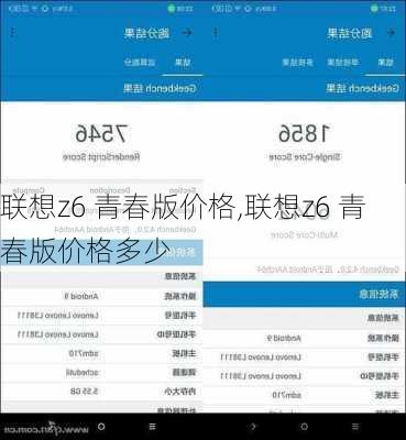 联想z6 青春版价格,联想z6 青春版价格多少