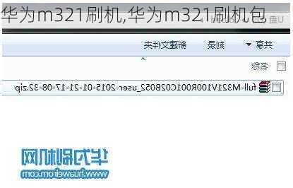 华为m321刷机,华为m321刷机包