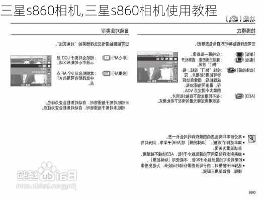 三星s860相机,三星s860相机使用教程