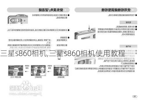 三星s860相机,三星s860相机使用教程