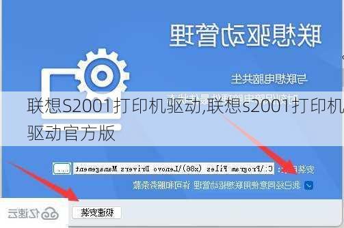 联想S2001打印机驱动,联想s2001打印机驱动官方版