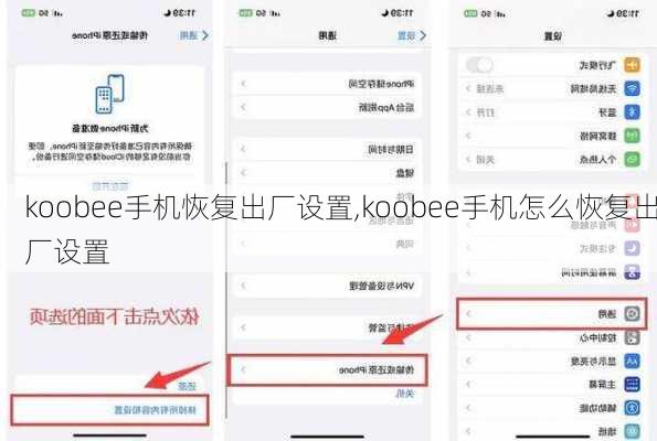 koobee手机恢复出厂设置,koobee手机怎么恢复出厂设置