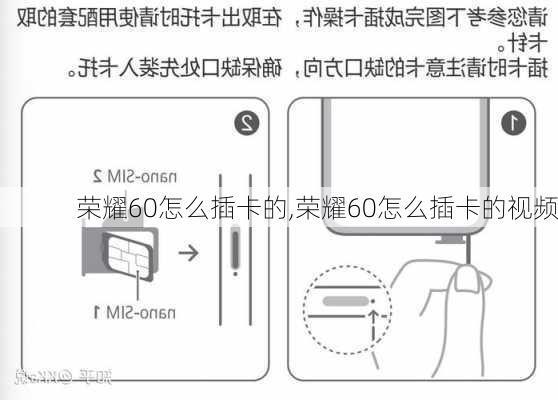 荣耀60怎么插卡的,荣耀60怎么插卡的视频