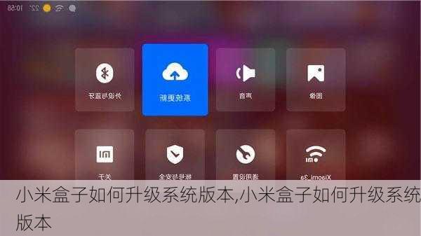 小米盒子如何升级系统版本,小米盒子如何升级系统版本