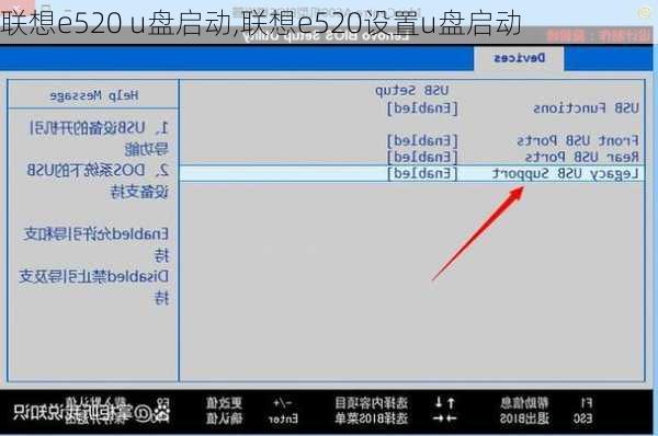 联想e520 u盘启动,联想e520设置u盘启动