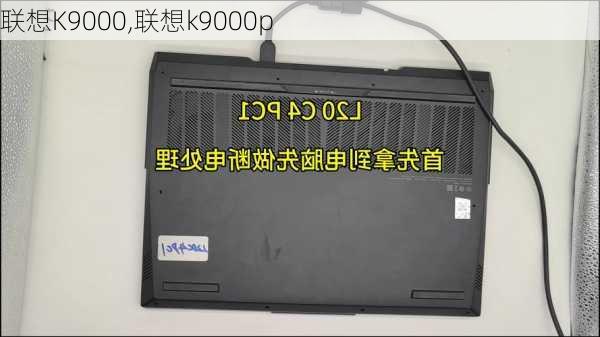 联想K9000,联想k9000p