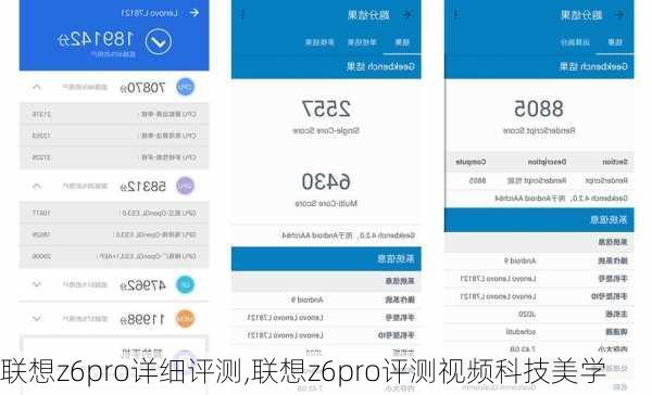 联想z6pro详细评测,联想z6pro评测视频科技美学