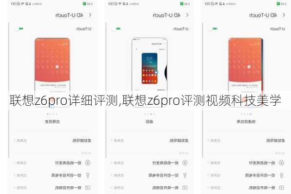 联想z6pro详细评测,联想z6pro评测视频科技美学